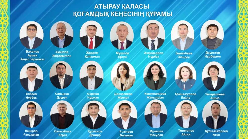 Атырау қаласы Қоғамдық кеңесінің жаңа құрамы.